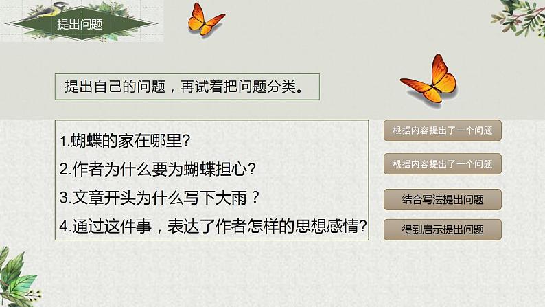 【同步课件】8.蝴蝶的家(课件)四年级语文上册08