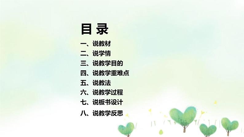 2022部编版小学一年级语文上册《雪地里的小画家》说课课件(含教学反思)03