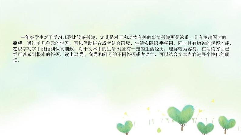 2022部编版小学一年级语文上册《雪地里的小画家》说课课件(含教学反思)07