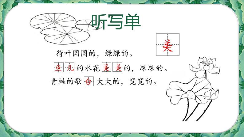 部编版语文一年级下册13荷叶圆圆(课件)第2页