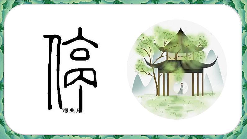 部编版语文一年级下册13荷叶圆圆(课件)第4页