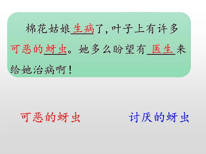 部编版语文一年级下册19《棉花姑娘》(课件)03