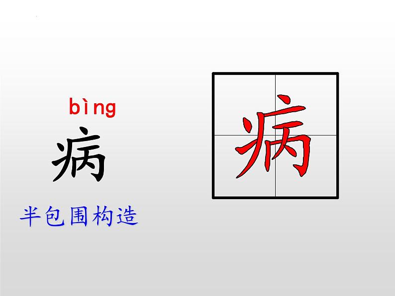 部编版语文一年级下册19《棉花姑娘》(课件)04