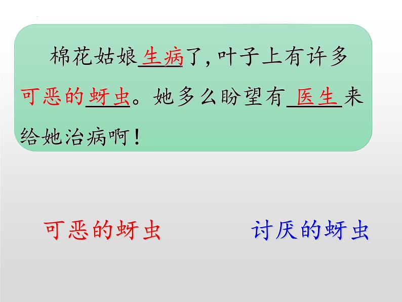 部编版语文一年级下册19《棉花姑娘》(课件)05