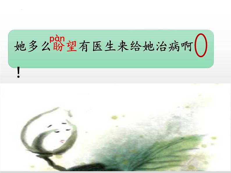 部编版语文一年级下册19《棉花姑娘》(课件)06