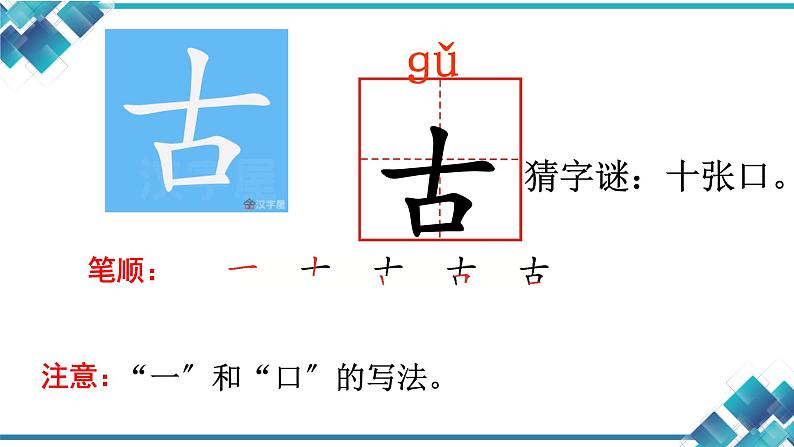 小学语文一年级第5单元第6课《古对今》(第1课时) 课件第5页