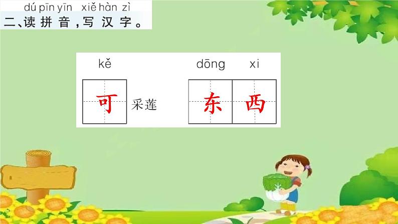 部编版语文一年级上册 3 江南 课课练课件第3页