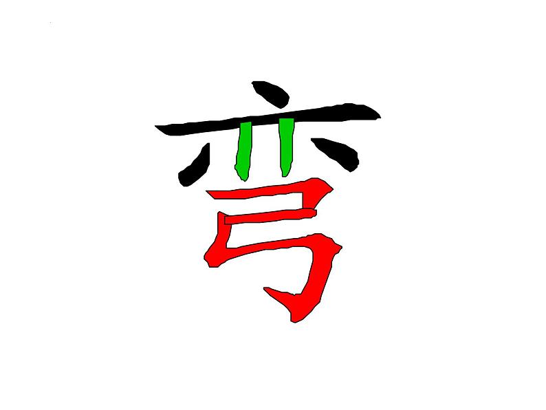 部编版语文一年级上册2.小小的船(课件)04