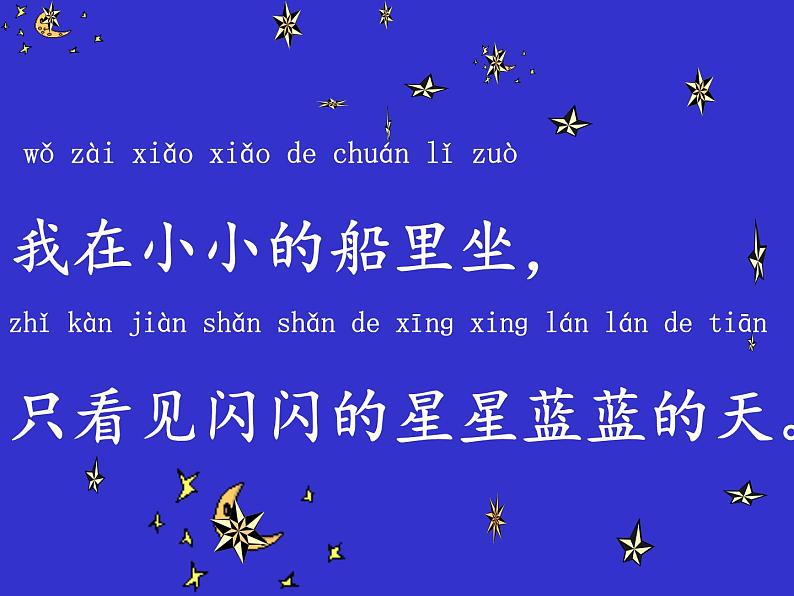 部编版语文一年级上册2.小小的船(课件)08