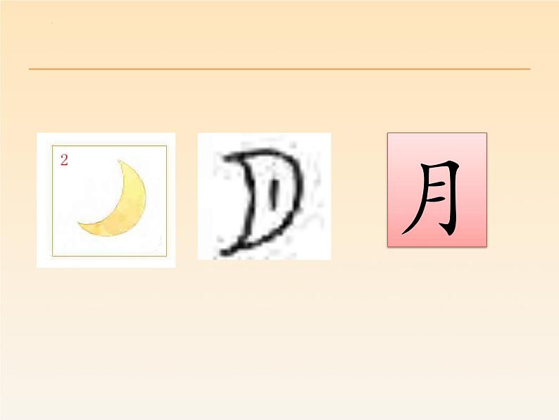部编版小学语文一年级上册4.日月水火(课件)第7页