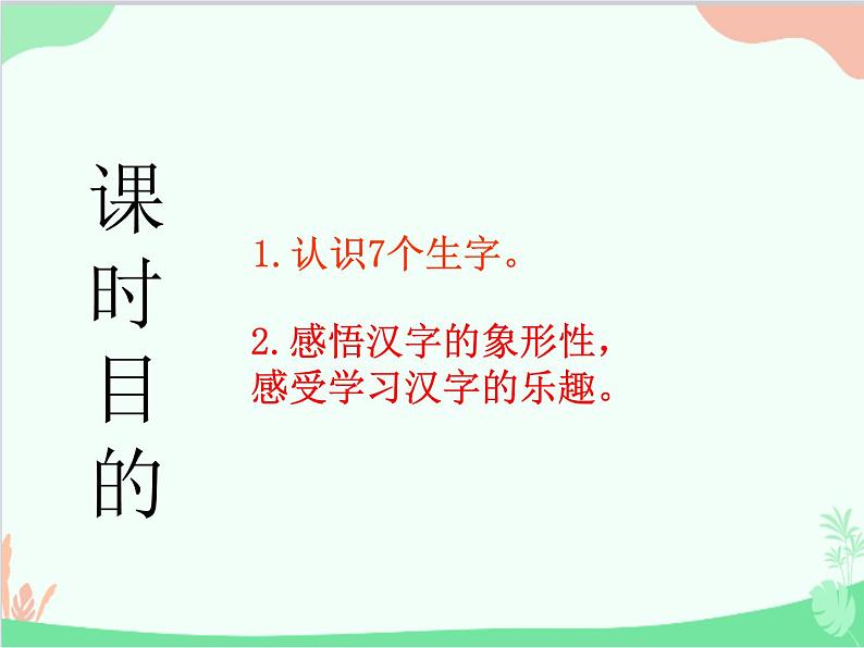 部编版语文一年级上册3 口耳目 课件5第2页