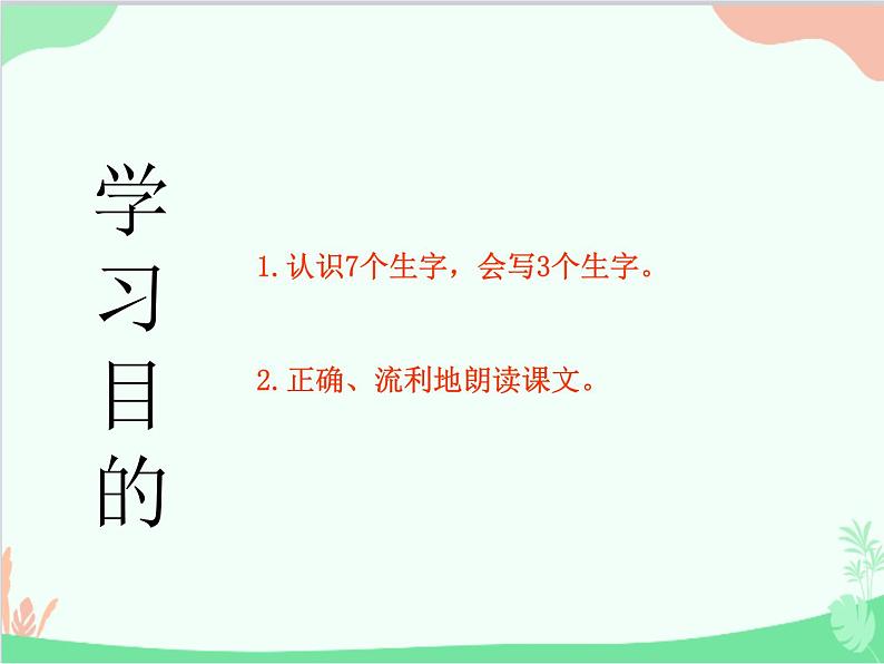 部编版小学语文一年级上册识字5 对韵歌 课件4第2页
