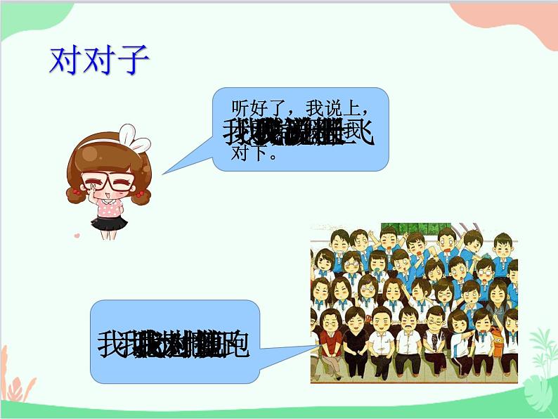 部编版小学语文一年级上册识字5 对韵歌 课件4第3页