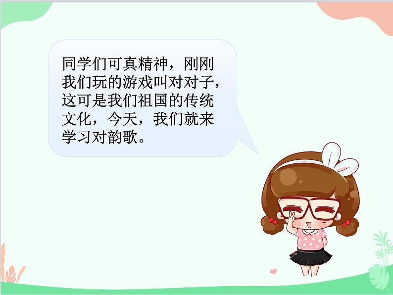 部编版小学语文一年级上册识字5 对韵歌 课件4第5页