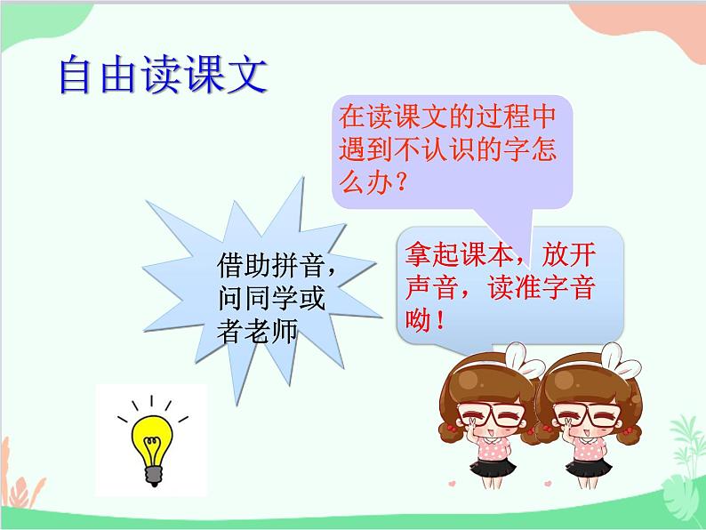 部编版小学语文一年级上册识字5 对韵歌 课件4第8页