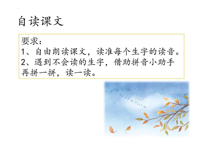 部编版小学语文一年级上册1.秋天(课件)04