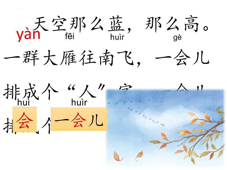部编版小学语文一年级上册1.秋天(课件)06