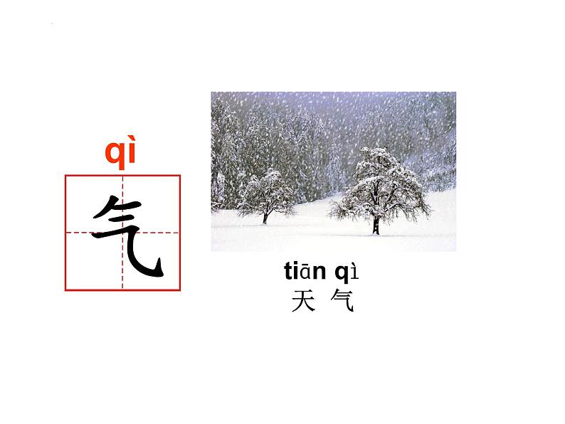 部编版小学语文一年级上册1.秋天(课件)08