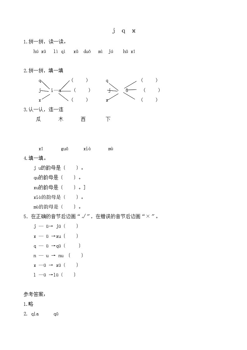 部编版小学语文一年级上册6 j q x 同步练习101
