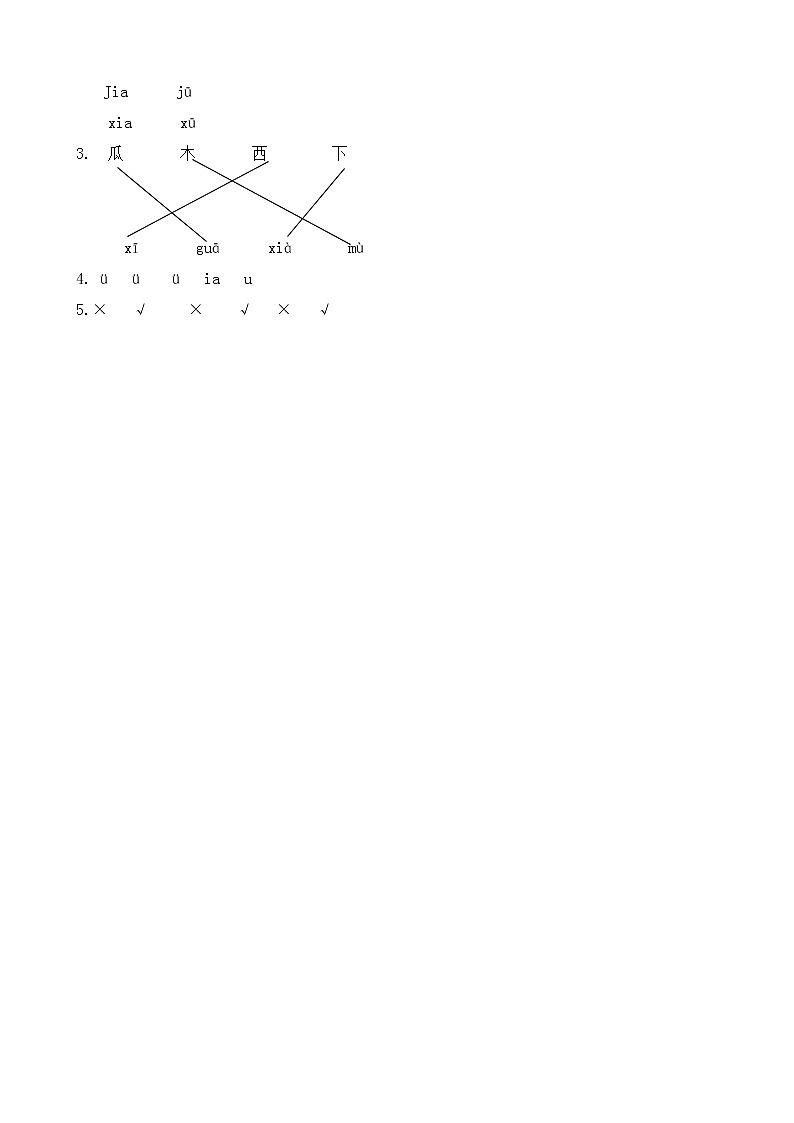 部编版小学语文一年级上册6 j q x 同步练习102