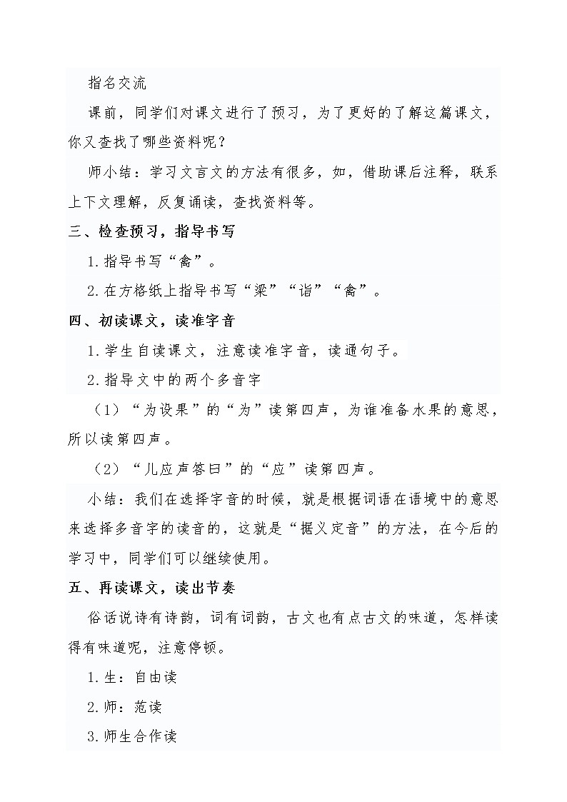 小学语文统编版(部编版)五年级下册第八单元21 杨氏之子教学设计第2页