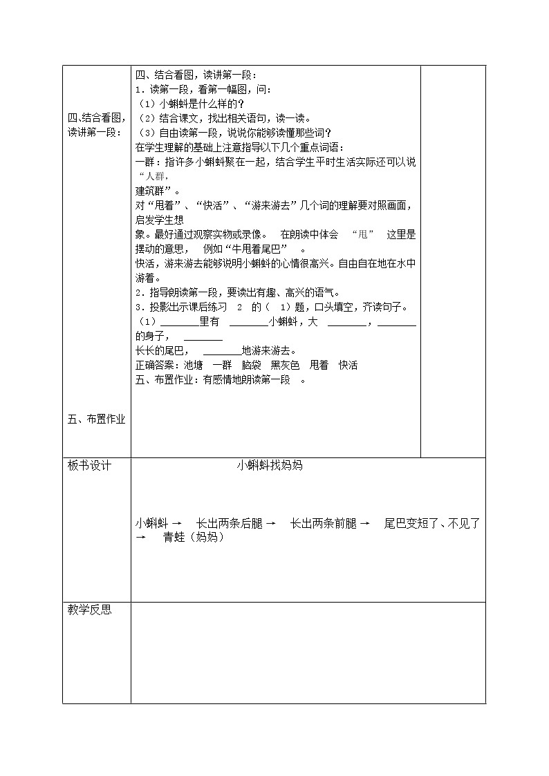 小学语文教材同步部编版二年级上册课文(一)1 小蝌蚪找妈妈教学设计02