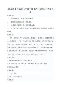 人教部编版六年级下册两小儿辩日教案设计