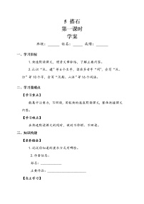 小学语文人教部编版五年级上册5 搭石第一课时导学案