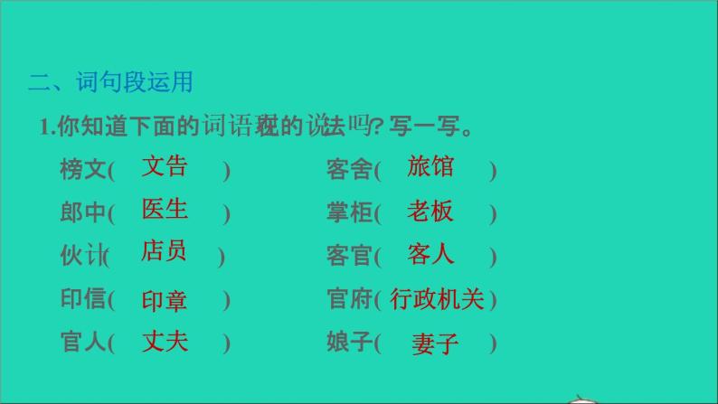 2022五年级语文下册第2单元语文园地习题课件新人教版04