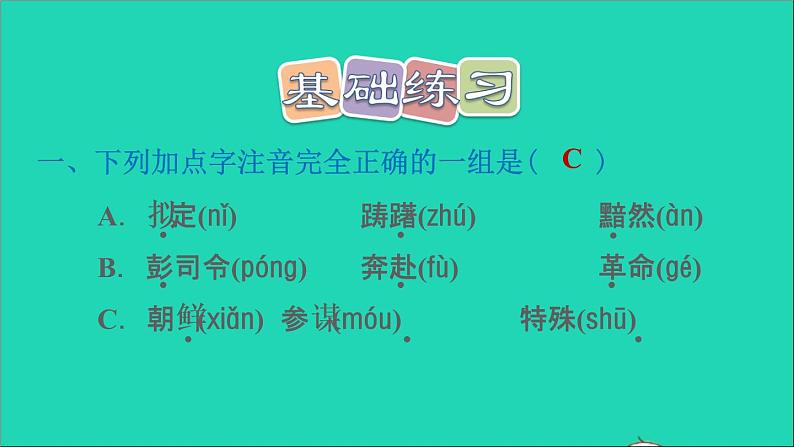 2022五年级语文下册第4单元第10课青山处处埋忠骨课后练习课件新人教版第2页
