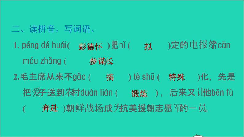 2022五年级语文下册第4单元第10课青山处处埋忠骨课后练习课件新人教版第3页