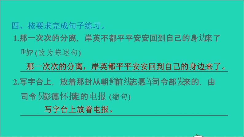 2022五年级语文下册第4单元第10课青山处处埋忠骨课后练习课件新人教版第5页