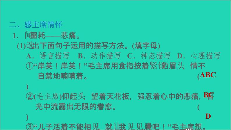 2022五年级语文下册第4单元第10课青山处处埋忠骨课后练习课件新人教版第7页