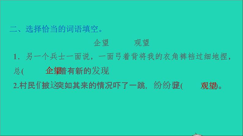 2022五年级语文下册第4单元第12课清贫课后练习课件新人教版第3页