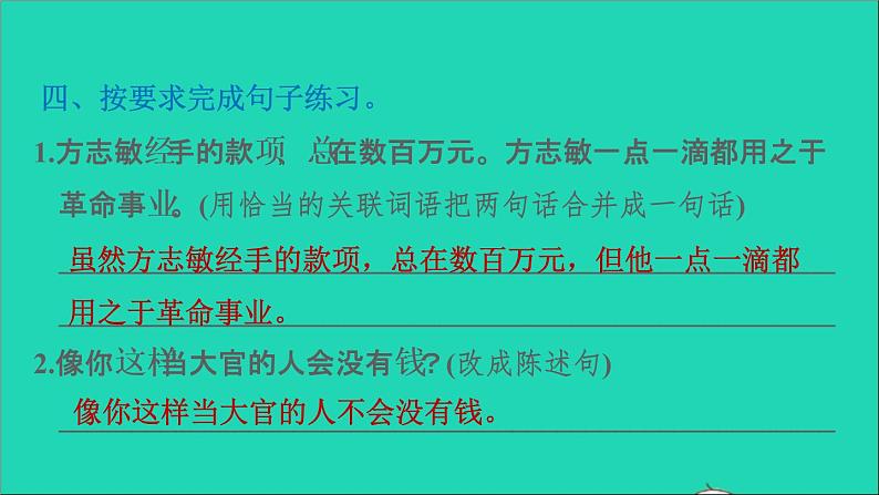 2022五年级语文下册第4单元第12课清贫课后练习课件新人教版第6页
