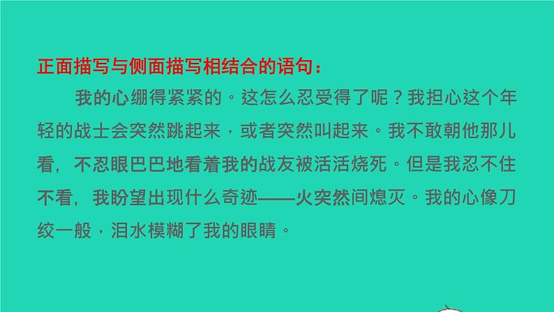 2022五年级语文下册第4单元第11课军神拓展积累课件新人教版05