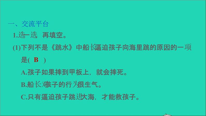 2022五年级语文下册第6单元语文园地习题课件新人教版02