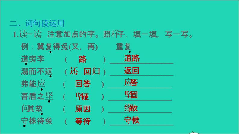 2022五年级语文下册第6单元语文园地习题课件新人教版07