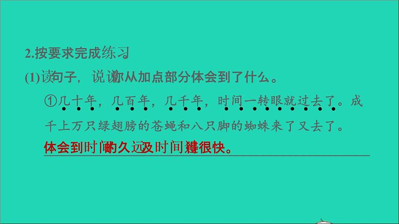 2022五年级语文下册第6单元语文园地习题课件新人教版08