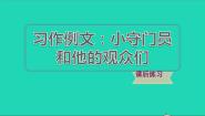 小学语文人教部编版五年级下册小守门员和他的观众们习题ppt课件