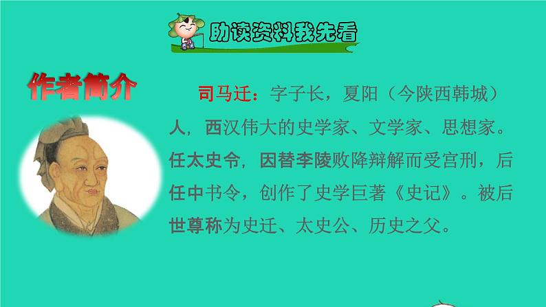 2022五年级语文下册第6单元第16课田忌赛马课前预习课件新人教版02