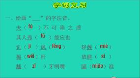 2022五年级语文下册第6单元复习课件新人教版