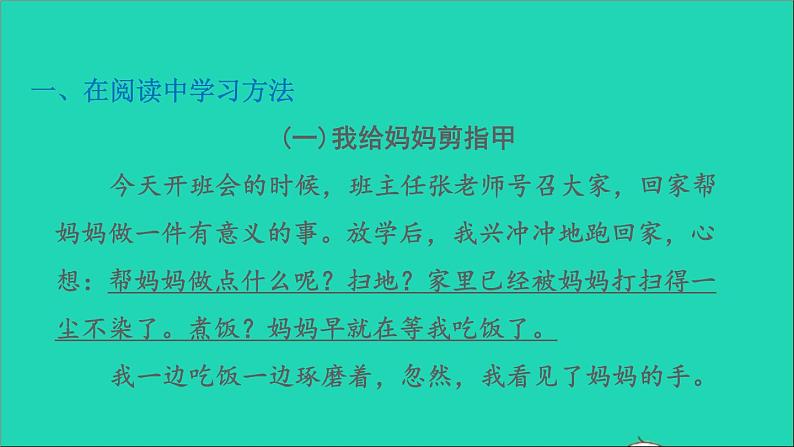 2022五年级语文下册第一单元习作:那一刻我长大了习题课件新人教版02