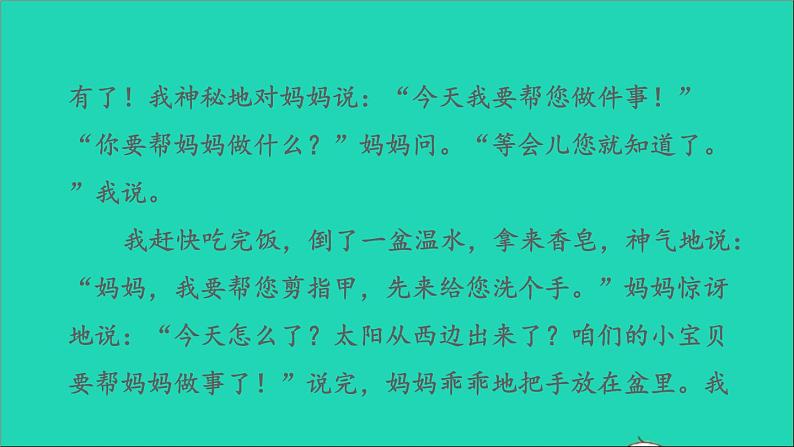 2022五年级语文下册第一单元习作:那一刻我长大了习题课件新人教版03