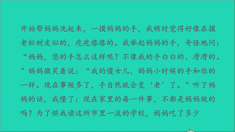 2022五年级语文下册第一单元习作:那一刻我长大了习题课件新人教版04