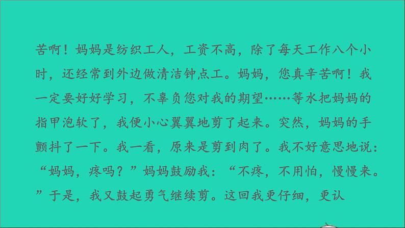 2022五年级语文下册第一单元习作:那一刻我长大了习题课件新人教版05