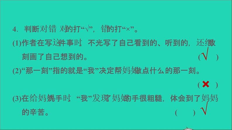 2022五年级语文下册第一单元习作:那一刻我长大了习题课件新人教版08