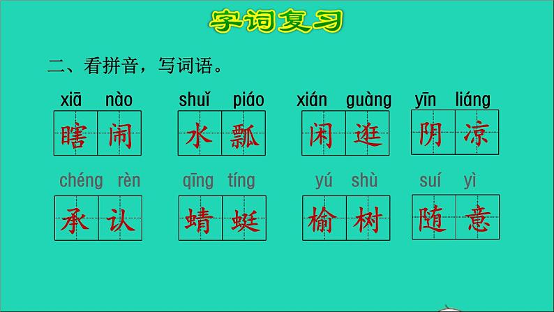 2022五年级语文下册第1单元复习课件新人教版第4页