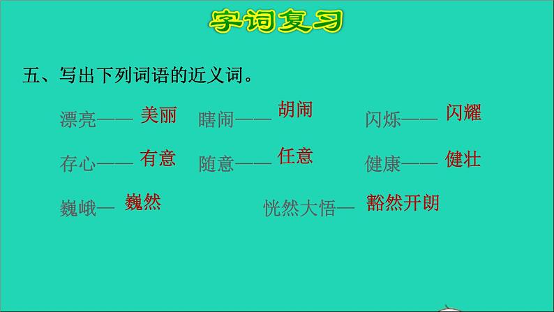 2022五年级语文下册第1单元复习课件新人教版第7页