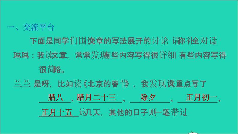 2022六年级语文下册第1单元语文园地习题课件新人教版02
